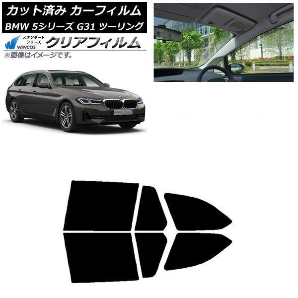 カーフィルム BMW 5シリーズ G31 ツーリング 2017年〜 リアドアセット WINCOS クリア IR85HD AP-WFHD0052-RD