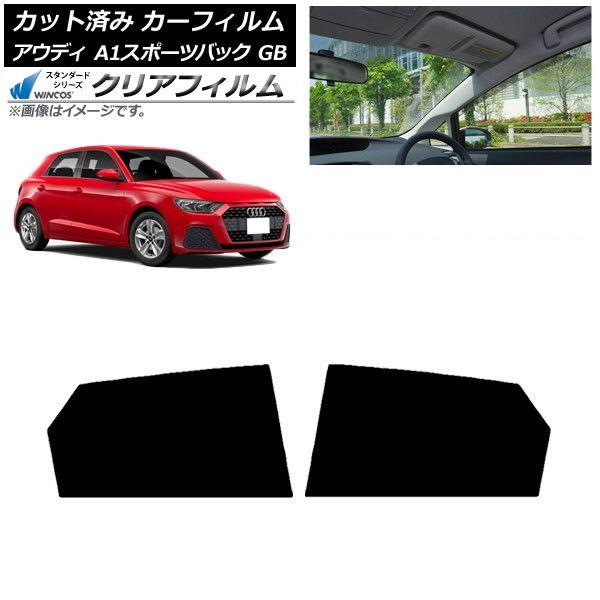 カーフィルム アウディ A1 スポーツバック GB 2019年〜 リアドアセット WINCOS クリア UV25HD AP-WFHD0053-RD