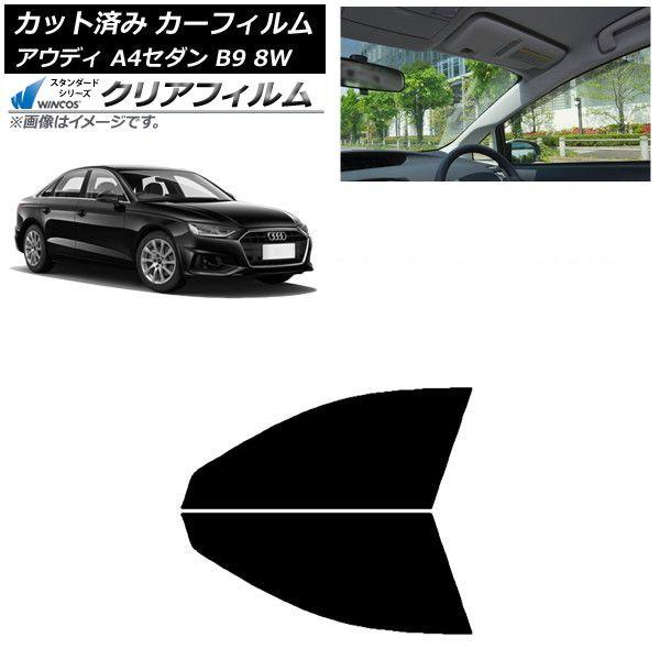 カーフィルム アウディ A4/S4 セダン B9 8W 2015年〜 フロントドアセット WINCOS クリア IR85HD AP-WFHD0056-FD