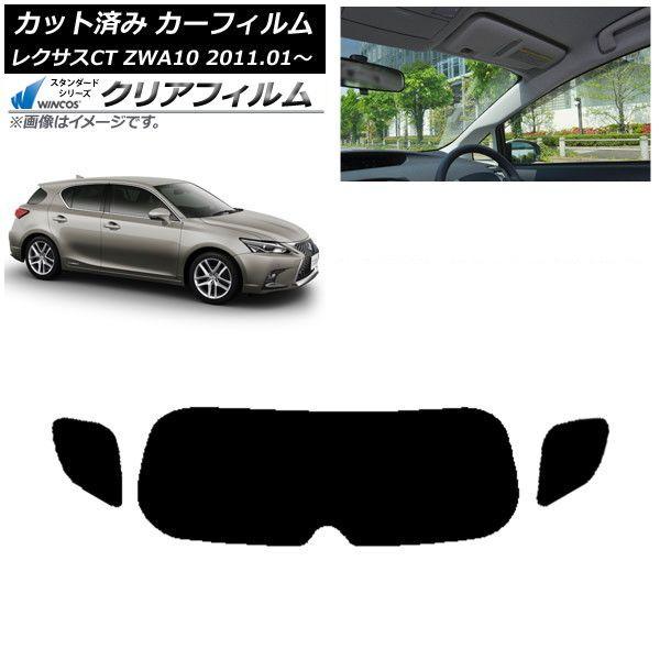 カーフィルム レクサス CT ZWA10 2011年01月〜 リアガラス(1枚型) WINCOS クリア IR85HD AP-WFHD0062-R1 11,804円