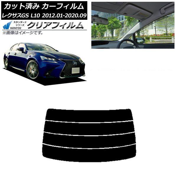 カーフィルム レクサス GS L10 2012年01月〜2020年09月 リアガラス(分割) WINCOS クリア IR90HD AP-WFHD0064-R4