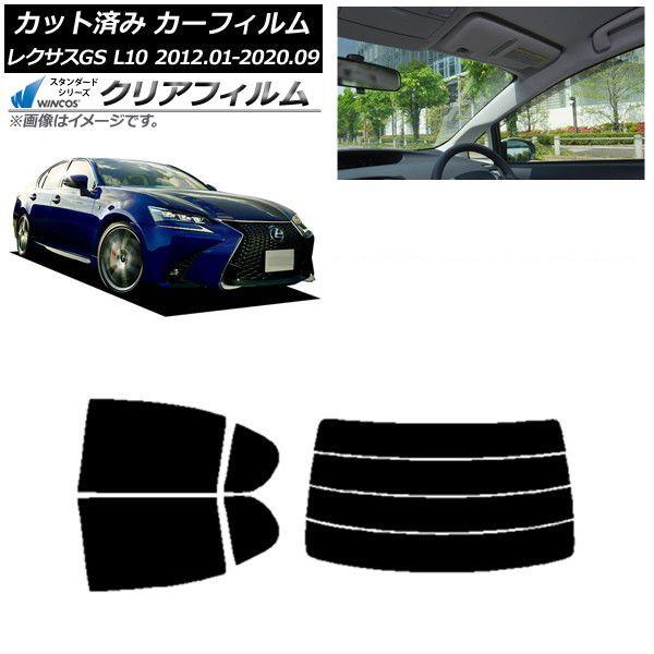 カーフィルム レクサス GS L10 2012年01月〜2020年09月 リアセット(分割) WINCOS クリア IR90HD AP-WFHD0064-RDR4