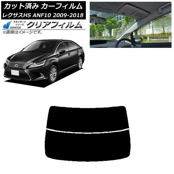 カーフィルム レクサス HS ANF10 2009年07月〜2018年03月 リアガラス(分割)