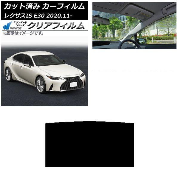 カーフィルム レクサス IS E30 2020年11月〜 サンルーフ WINCOS クリア IR90HD AP-WFHD0067-S