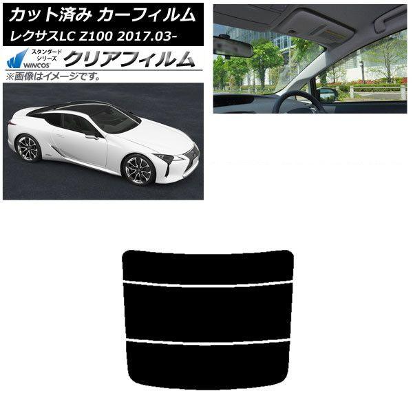 カーフィルム レクサス LC URZ100,GWZ100 2017年03月〜 リアガラス(分割) WINCOS クリア IR90HD AP-WFHD0068-R3