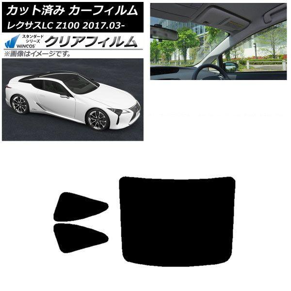 カーフィルム レクサス LC URZ100,GWZ100 2017年03月〜 リアセット(1枚型) WINCOS クリア UV25HD AP-WFHD0068-RDR1