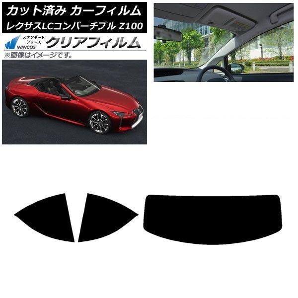 カーフィルム レクサス LCコンバーチブル URZ100 2019年01月〜 リアセット(1枚型) WINCOS クリア IR90HD AP-WFHD0069-RDR1