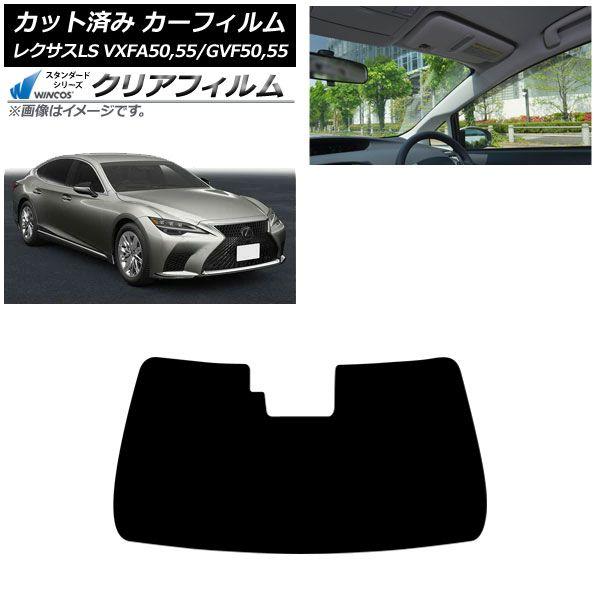 カーフィルム レクサス LS VXFA50,55/GVF50,55 2017年10月〜 フロントガラス WINCOS クリア IR90HD AP-WFHD0070-FW