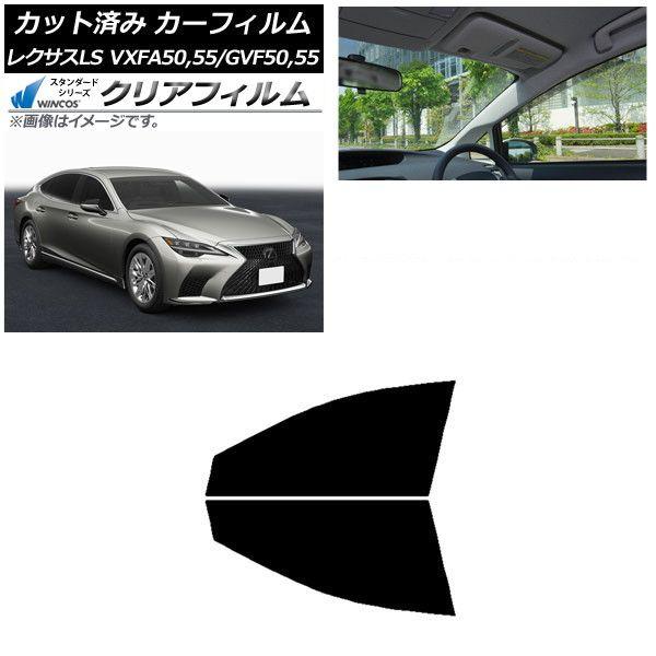 カーフィルム レクサス LS VXFA50,55/GVF50,55 2017年10月〜 フロントドアセット WINCOS クリア IR85HD AP-WFHD0070-FD