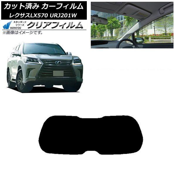 カーフィルム レクサス LX URJ201W 2015年09月〜2021年10月 リアガラス(1枚型) WINCOS クリア IR85HD AP-WFHD0071-R1