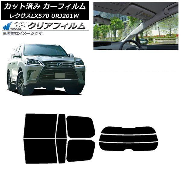カーフィルム レクサス LX URJ201W 2015年09月〜2021年10月 リアセット(分割) WINCOS クリア IR85HD AP-WFHD0071-RDR3
