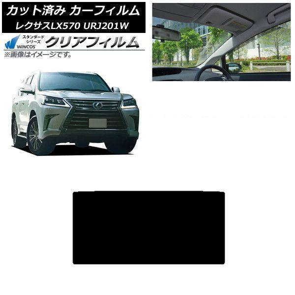 カーフィルム レクサス LX URJ201W 2015年09月〜2021年10月 サンルーフ WINCOS クリア IR85HD AP-WFHD0071-S