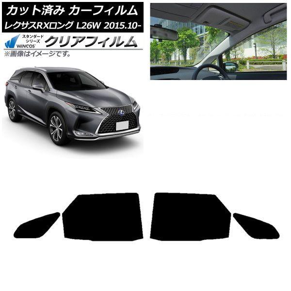 カーフィルム レクサス RXロング GYL26W 2015年10月〜 リアドアセット WINCOS クリア IR90HD AP-WFHD0075-RD