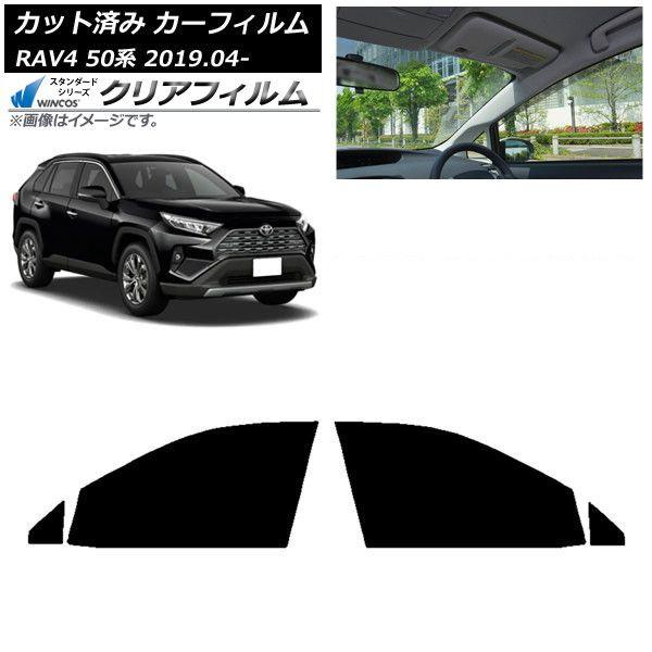 カーフィルム トヨタ RAV4 50系 2019年04月〜 フロントドアセット WINCOS クリア IR85HD AP-WFHD0077-FD