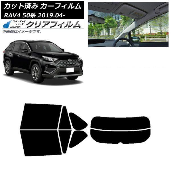 カーフィルム トヨタ RAV4 50系 2019年04月〜 リアセット(分割) WINCOS クリア IR90HD AP-WFHD0077-RDR2