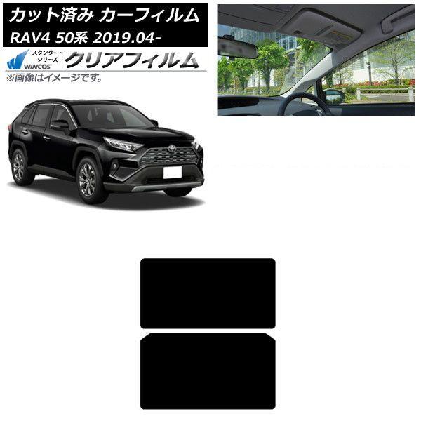 カーフィルム トヨタ RAV4 50系 2019年04月〜 サンルーフ WINCOS クリア IR90HD AP-WFHD0077-S 7,677円