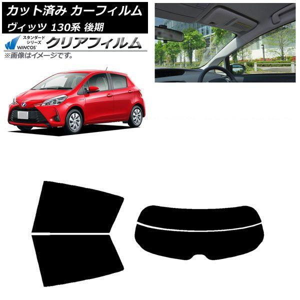 カーフィルム トヨタ ヴィッツ 130系 後期 2017年01月〜2020年02月 リアセット(分割) WINCOS クリア UV25HD AP-WFHD0084-RDR2