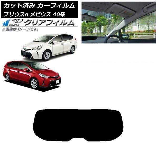 カーフィルム トヨタ ダイハツ プリウスα メビウス ZVW40W/41W ZVW41N リアガラス(1枚型) WINCOS クリア UV25HD AP-WFHD0085-R1