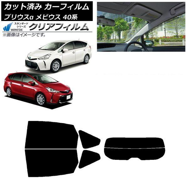 カーフィルム トヨタ ダイハツ プリウスα メビウス ZVW40W/41W ZVW41N リアセット(分割) WINCOS クリア IR85HD AP-WFHD0085-RDR2
