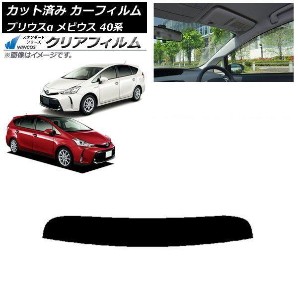 カーフィルム トヨタ ダイハツ プリウスα メビウス ZVW40W,ZVW41W ZVW41N トップシェード WINCOS クリア IR85HD AP-WFHD0085-T