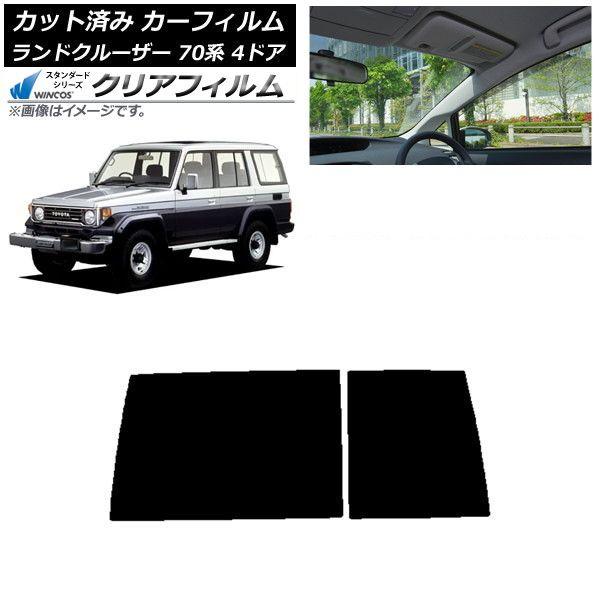 カーフィルム トヨタ ランドクルーザー 70 4ドア 1984年〜2004年 リアガラス(1枚型) WINCOS クリア UV25HD AP-WFHD0090-R1D