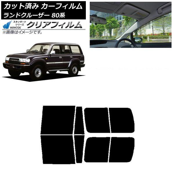 カーフィルム トヨタ ランドクルーザー 80 3列目スライド窓 1989年〜1997年 リアドアセット WINCOS クリア IR85HD AP-WFHD0091-RDB
