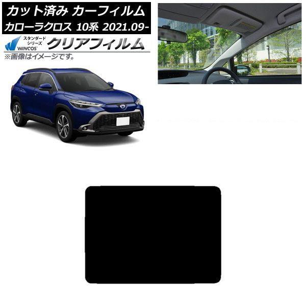 カーフィルム トヨタ カローラクロス 10系 2021年09月〜 サンルーフ WINCOS クリア IR90HD AP-WFHD0094-S