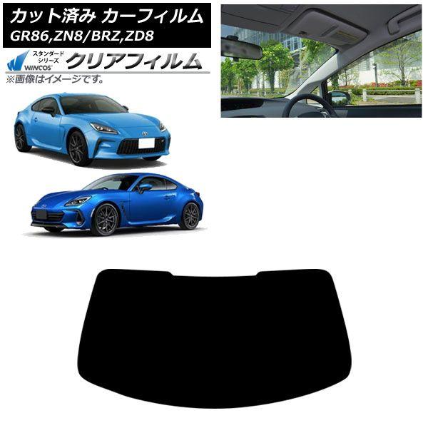 カーフィルム トヨタ スバル GR86 BRZ ZN8 ZD8 2021年10月〜 2021年07月〜 フロントガラス WINCOS クリア IR85HD AP-WFHD0095-FW 20,304円