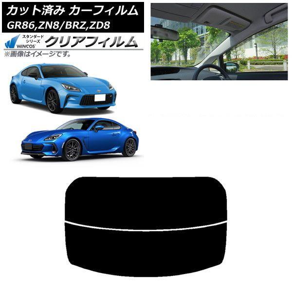 カーフィルム トヨタ スバル GR86 BRZ ZN8 ZD8 リアガラス(分割) WINCOS クリア IR90HD AP-WFHD0095-R2