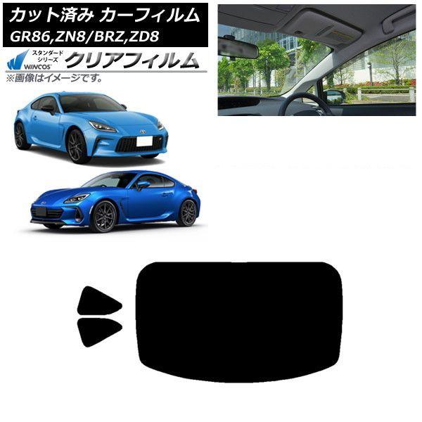 カーフィルム トヨタ スバル GR86 BRZ ZN8 ZD8 リアセット(1枚型) WINCOS クリア UV25HD AP-WFHD0095-RDR1