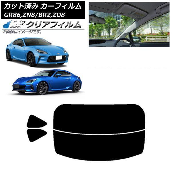 カーフィルム トヨタ スバル GR86 BRZ ZN8 ZD8 リアセット(分割) WINCOS クリア UV25HD AP-WFHD0095-RDR2