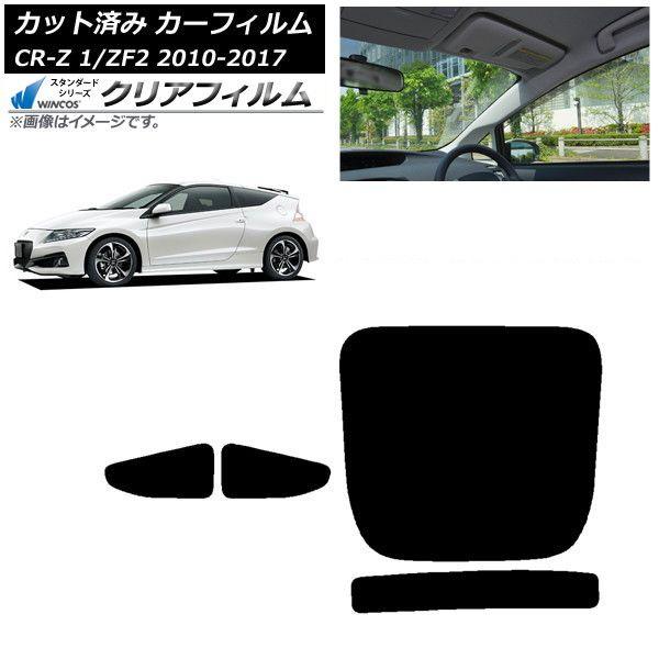 カーフィルム ホンダ CR-Z ZF1/ZF2 2010年02月〜2017年01月 リアセット(1枚型) WINCOS クリア IR85HD AP-WFHD0099-RDR1
