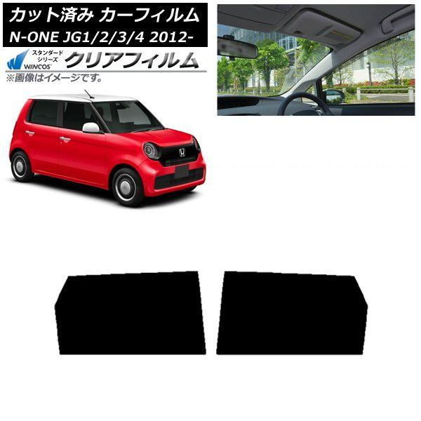 カーフィルム ホンダ N-ONE JG1/2/3/4 2012年11月〜 リアドアセット WINCOS クリア IR85HD AP-WFHD0100-RD