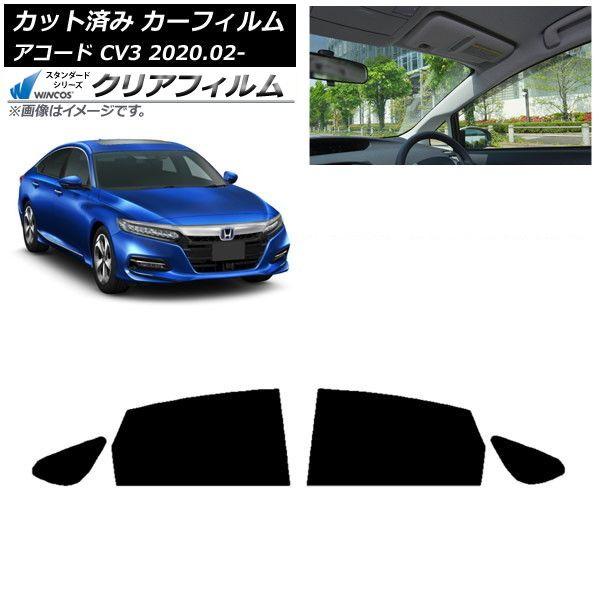 カーフィルム ホンダ アコード CV3 2020年02月〜 リアドアセット WINCOS クリア IR85HD AP-WFHD0104-RD