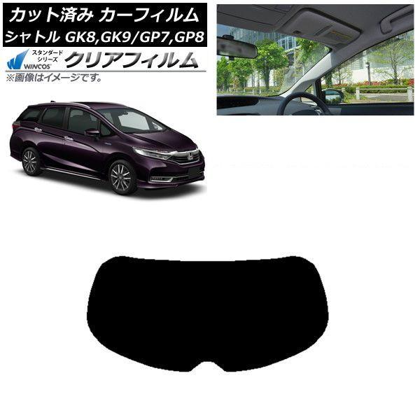 カーフィルム ホンダ シャトル GK/GP 2015年05月〜 リアガラス(1枚型) WINCOS クリア IR85HD AP-WFHD0106-R1