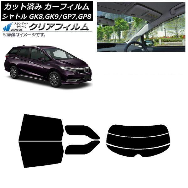 カーフィルム ホンダ シャトル GK/GP 2015年05月〜 リアセット(分割) WINCOS クリア IR85HD AP-WFHD0106-RDR3