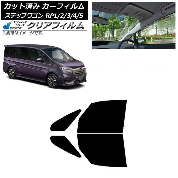カーフィルム ホンダ ステップワゴン RP系 2015年04月〜 フロントドアセット WINCOS クリア IR85HD AP-WFHD0107-FD 14,967円