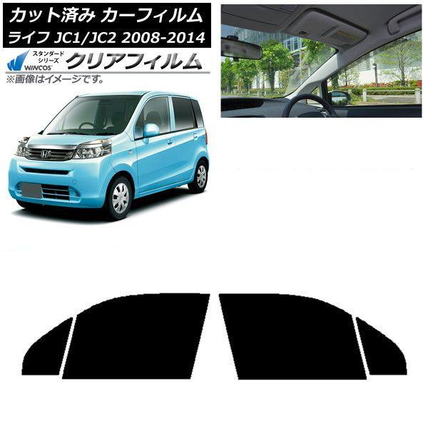 カーフィルム ホンダ ライフ JC1/JC2 2008年11月〜2014年04月 フロントドアセット WINCOS クリア IR85HD AP-WFHD0108-FD