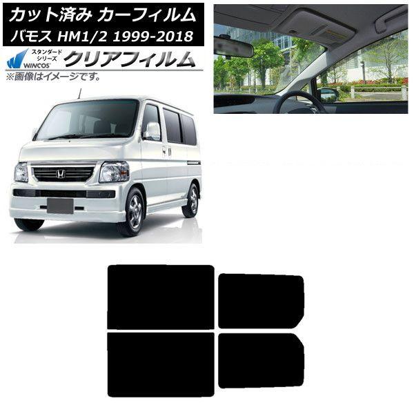 カーフィルム ホンダ バモス HM1/HM2 1999年06月〜2018年05月 リアドアセット WINCOS クリア IR85HD AP-WFHD0109-RD