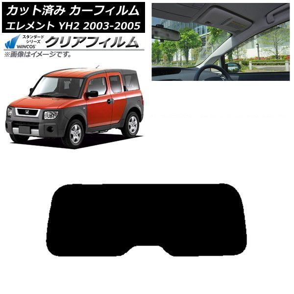 カーフィルム ホンダ エレメント YH2 2003年04月〜2005年12月 リアガラス(1枚型) WINCOS クリア IR85HD AP-WFHD0110-R1
