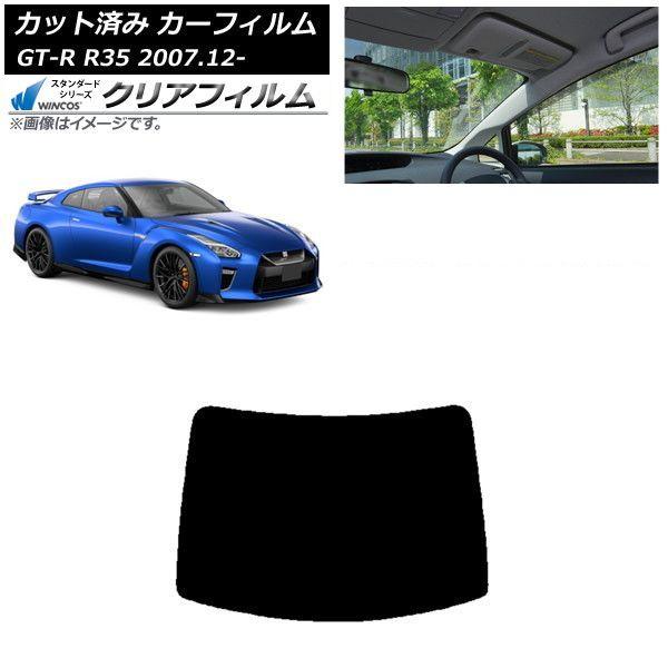 カーフィルム 日産 GT-R R35 2007年12月〜 リアガラス(1枚型) WINCOS クリア IR90HD AP-WFHD0112-R1
