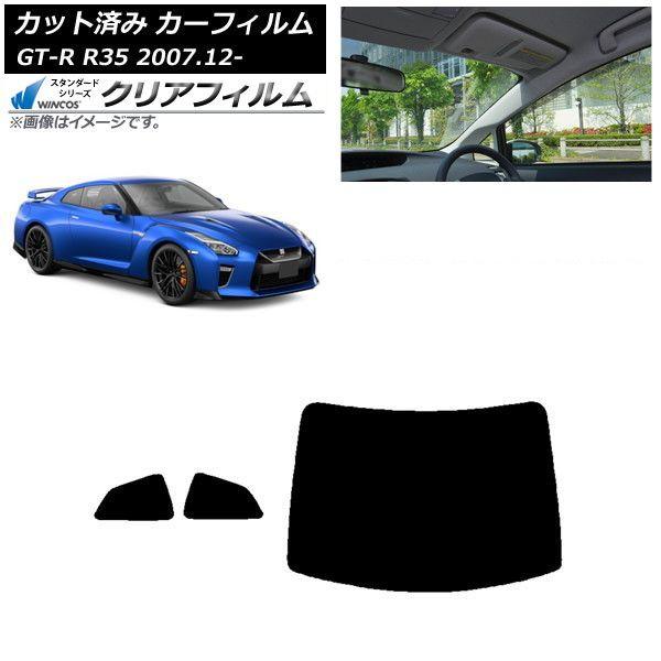 カーフィルム 日産 GT-R R35 2007年12月〜 リアセット(1枚型) WINCOS クリア UV25HD AP-WFHD0112-RDR1