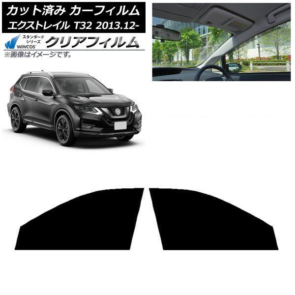 カーフィルム 日産 エクストレイル T32 2013年12月〜 フロントドアセット WINCOS クリア IR85HD AP-WFHD0114-FD