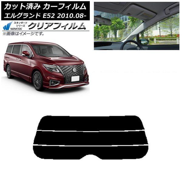 カーフィルム 日産 エルグランド E52 2010年08月〜 リアガラス(分割) WINCOS クリア UV25HD AP-WFHD0115-R3
