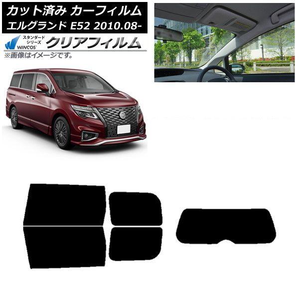 カーフィルム 日産 エルグランド E52 2010年08月〜 リアセット(1枚型) WINCOS クリア IR85HD AP-WFHD0115-RDR1