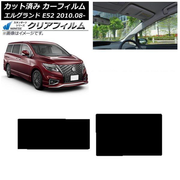 カーフィルム 日産 エルグランド E52 2010年08月〜 サンルーフ WINCOS クリア IR85HD AP-WFHD0115-S