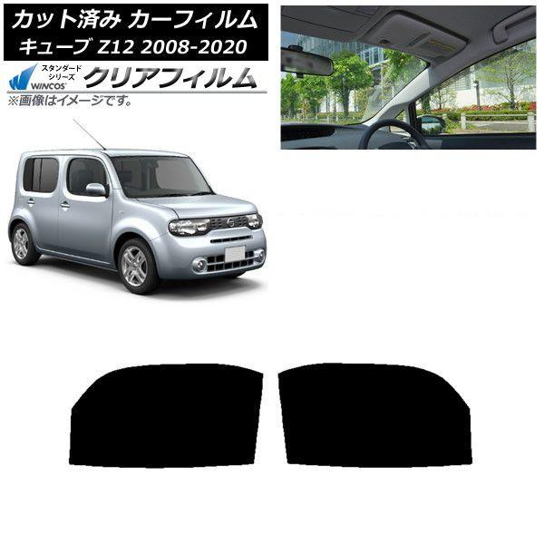カーフィルム 日産 キューブ Z12 2008年11月〜2020年03月 フロントドアセット WINCOS クリア IR85HD AP-WFHD0116-FD