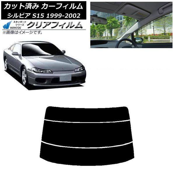 カーフィルム 日産 シルビア S15 1999年01月〜2002年11月 リアガラス(分割) WINCOS クリア UV25HD AP-WFHD0118-R3