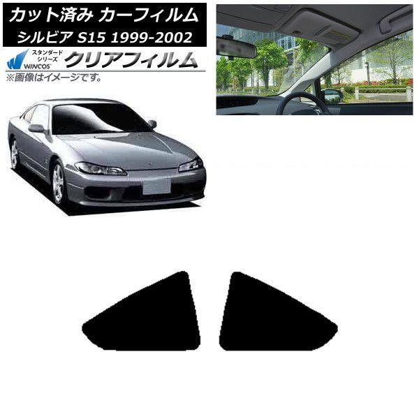 カーフィルム 日産 シルビア S15 1999年01月〜2002年11月 リア 小窓 WINCOS クリア UV25HD AP-WFHD0118-RD