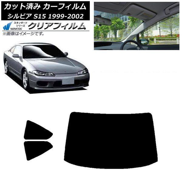 カーフィルム 日産 シルビア S15 1999年01月〜2002年11月 リアセット(1枚型) WINCOS クリア UV25HD AP-WFHD0118-RDR1